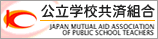 公立学校共済組合大分支部