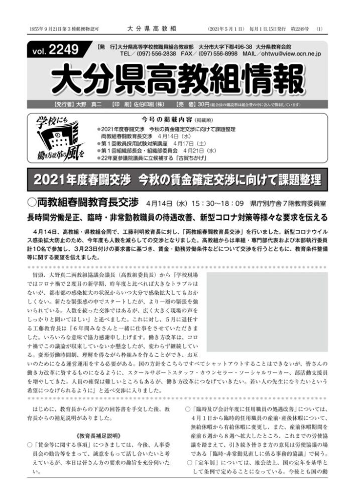 大分県高教組2249号のサムネイル