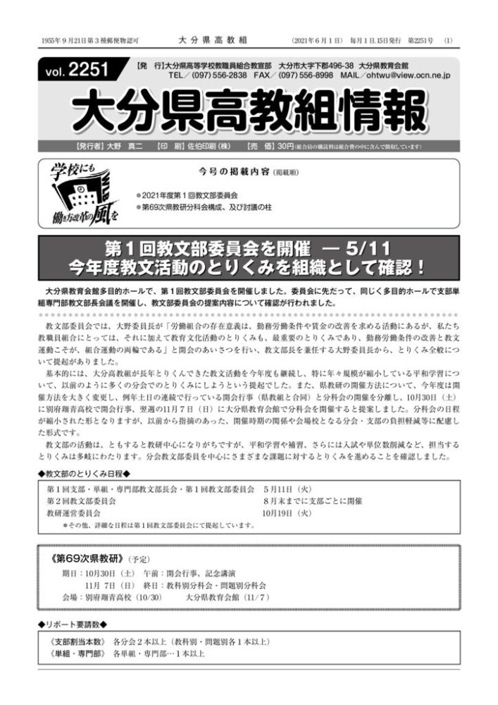 大分県高教組2251号（写真なし）のサムネイル