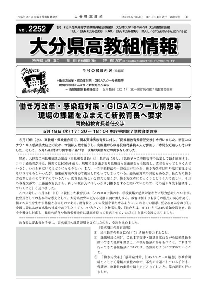 大分県高教組2252号（写真なし）のサムネイル