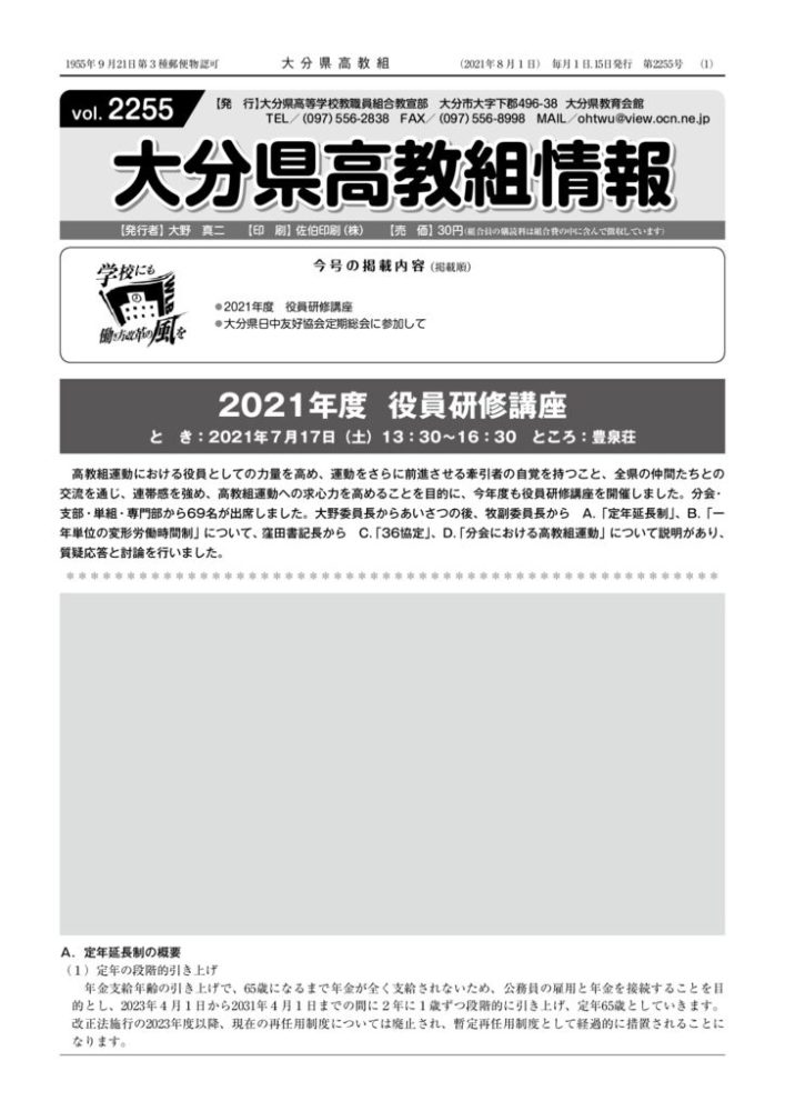 大分県高教組2255号（写真なし）のサムネイル