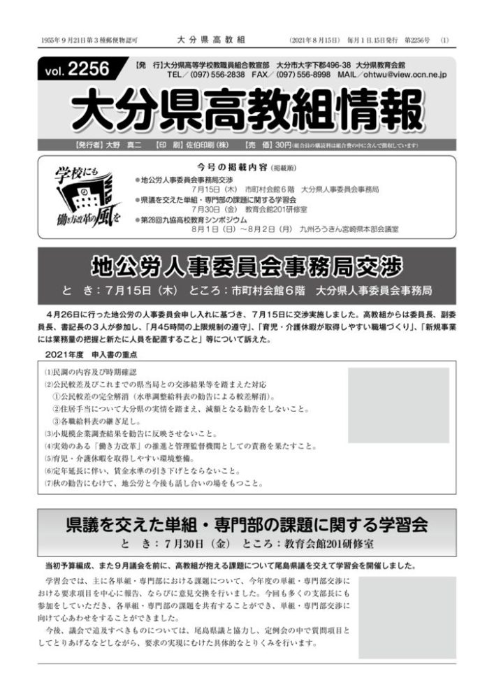 大分県高教組2256号（写真なし)のサムネイル