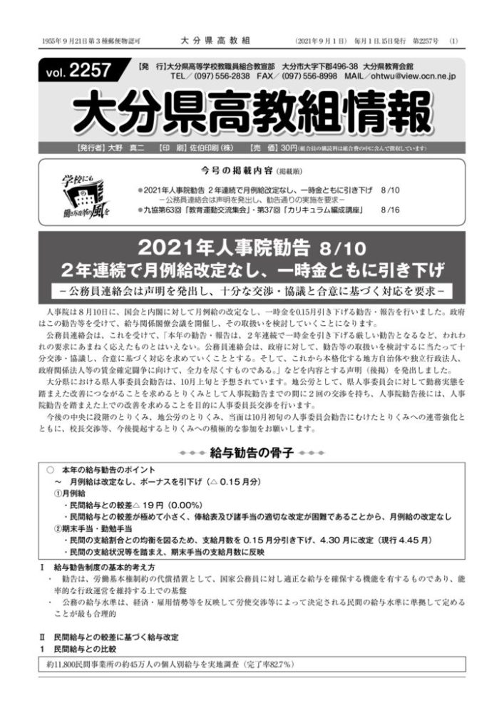 大分県高教組2257号のサムネイル