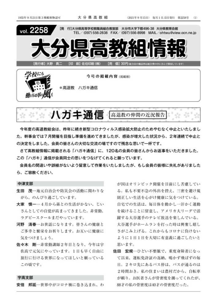 大分県高教組2258号（写真なし）のサムネイル