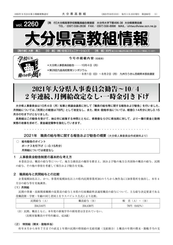 大分県高教組2260号のサムネイル