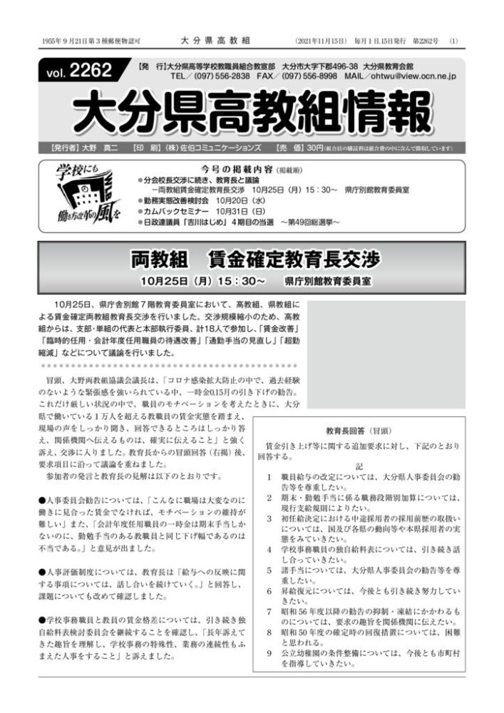 大分県高教組2262号（写真なし）のサムネイル
