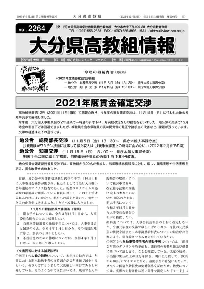 大分県高教組2264号（写真なし）のサムネイル