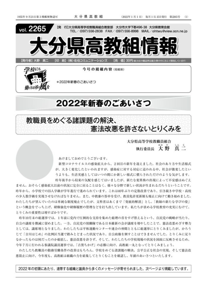 大分県高教組2265号（写真なし）のサムネイル