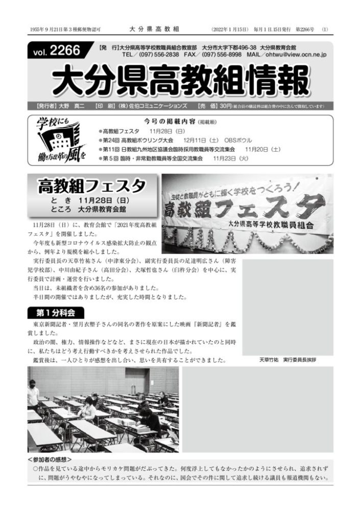 大分県高教組2266号（写真なし）のサムネイル