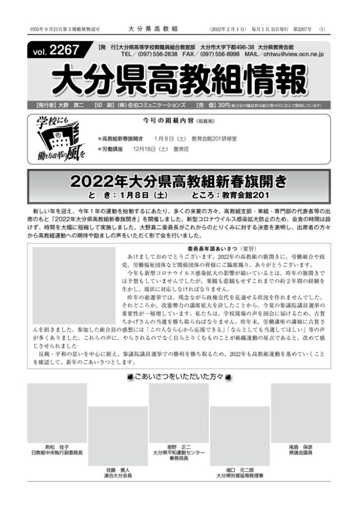 大分県高教組2267号（写真なし）のサムネイル