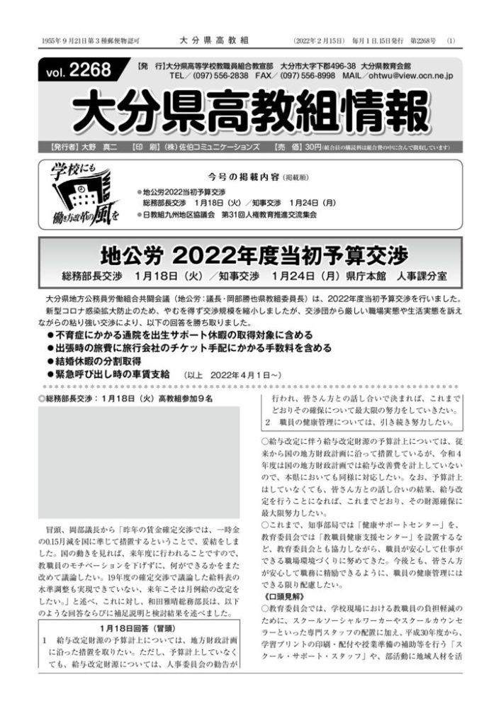 大分県高教組2268号（写真なし）のサムネイル