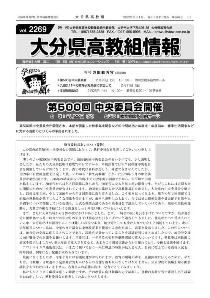 大分県高教組2269号（写真なし）のサムネイル