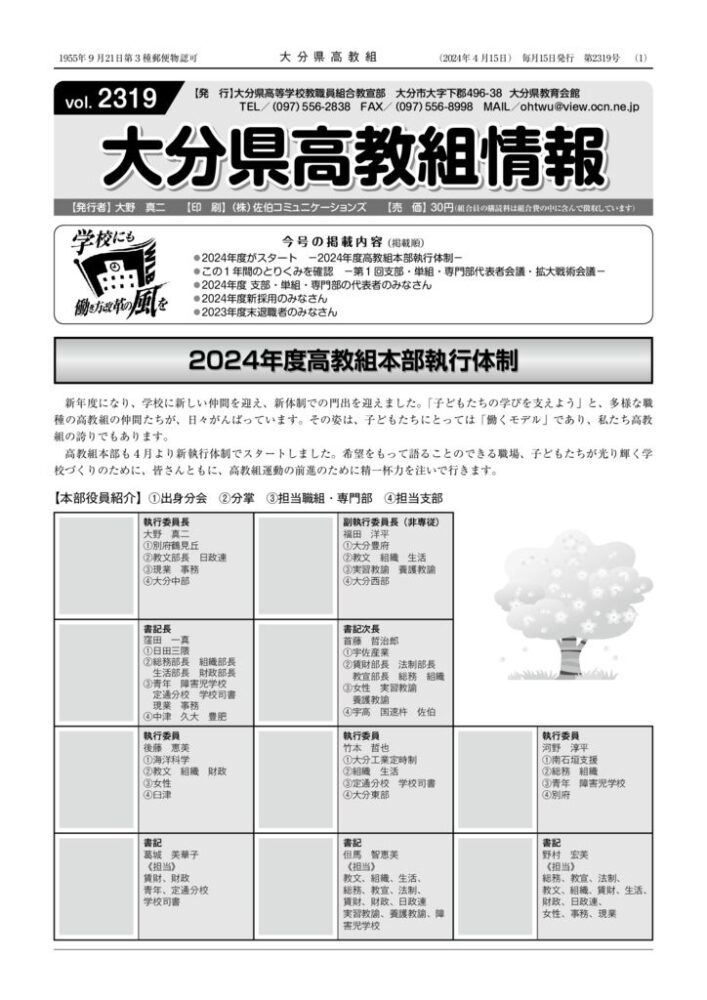 大分県高教組2319号（写真なし）のサムネイル
