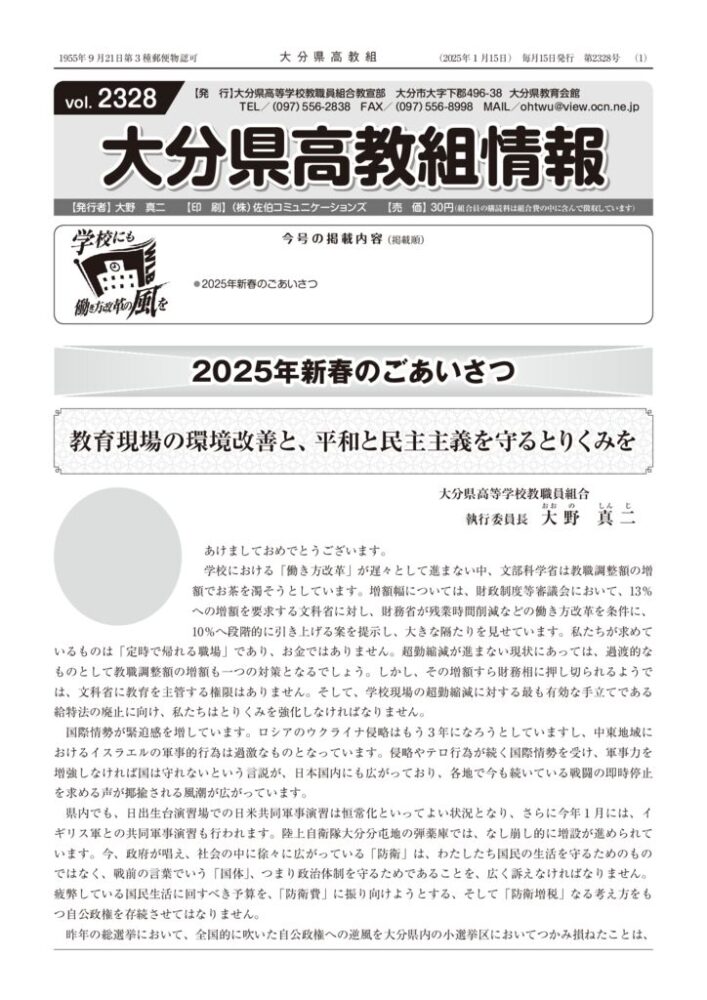 大分県高教組2328号（写真なし）のサムネイル