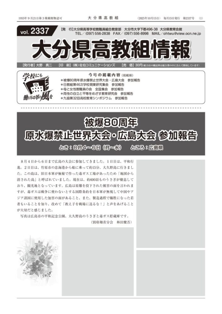 大分県高教組2337号（写真なし）のサムネイル