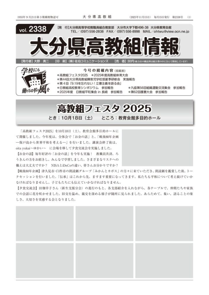 大分県高教組2338号（写真なし）のサムネイル