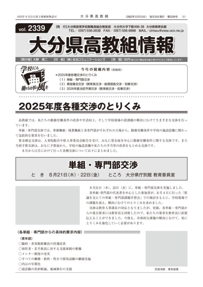 大分県高教組2339号（写真なし）のサムネイル