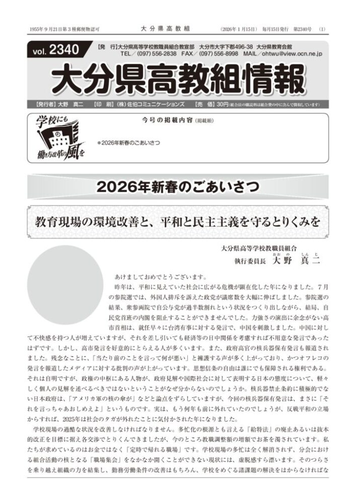大分県高教組2340号（写真なし）のサムネイル