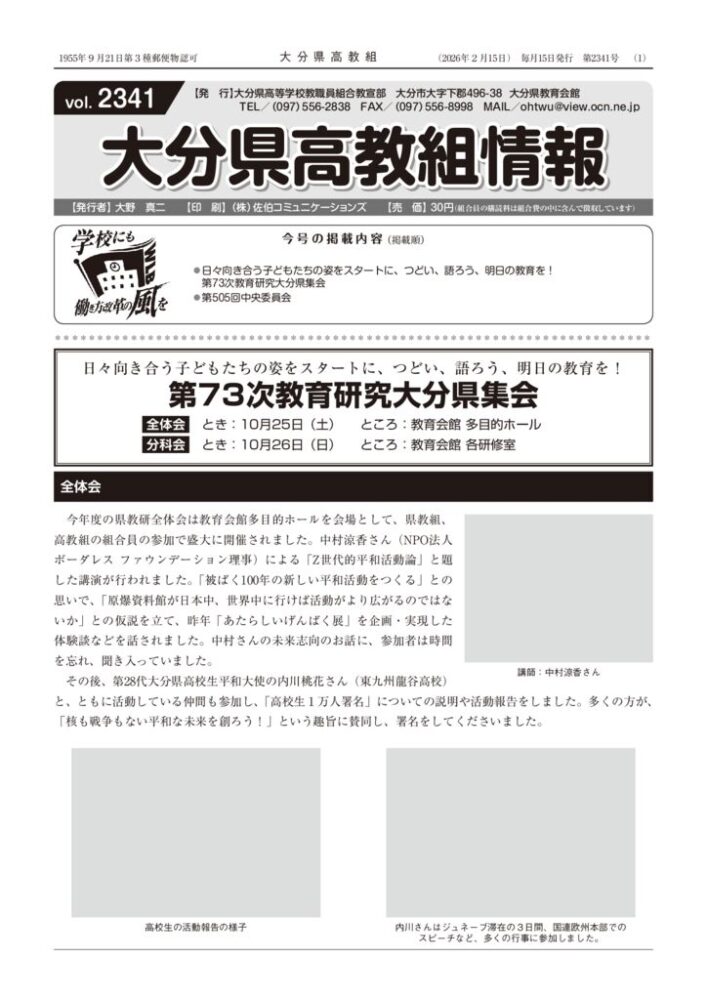 大分県高教組2341号（写真なし）のサムネイル