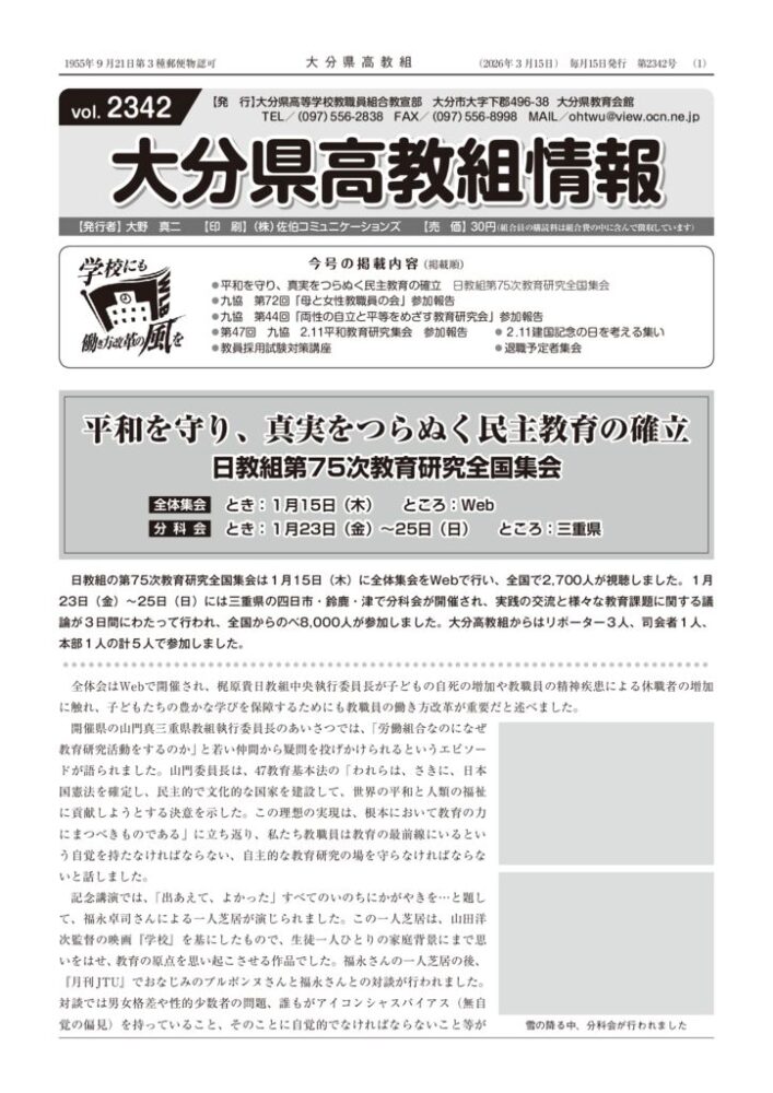 大分県高教組2342号（写真なし）のサムネイル