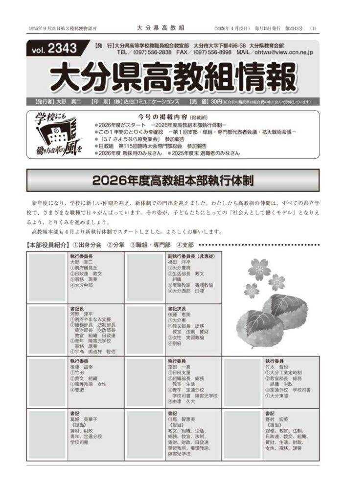 大分県高教組2343号（写真なし）.pdf 改のサムネイル
