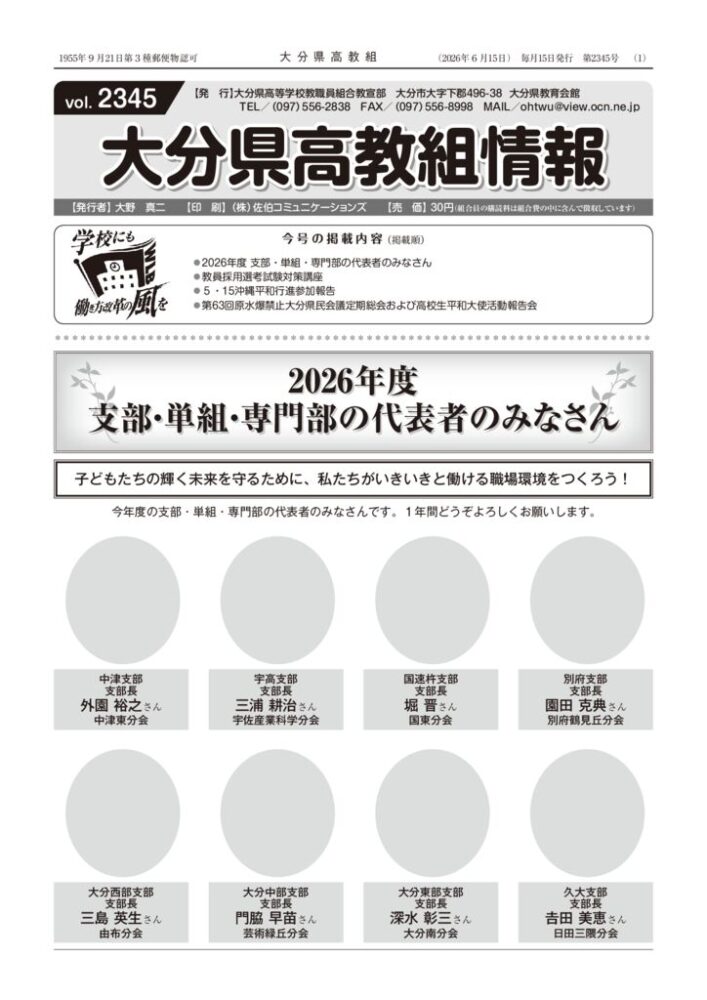 大分県高教組2345号（写真なし）加工のサムネイル